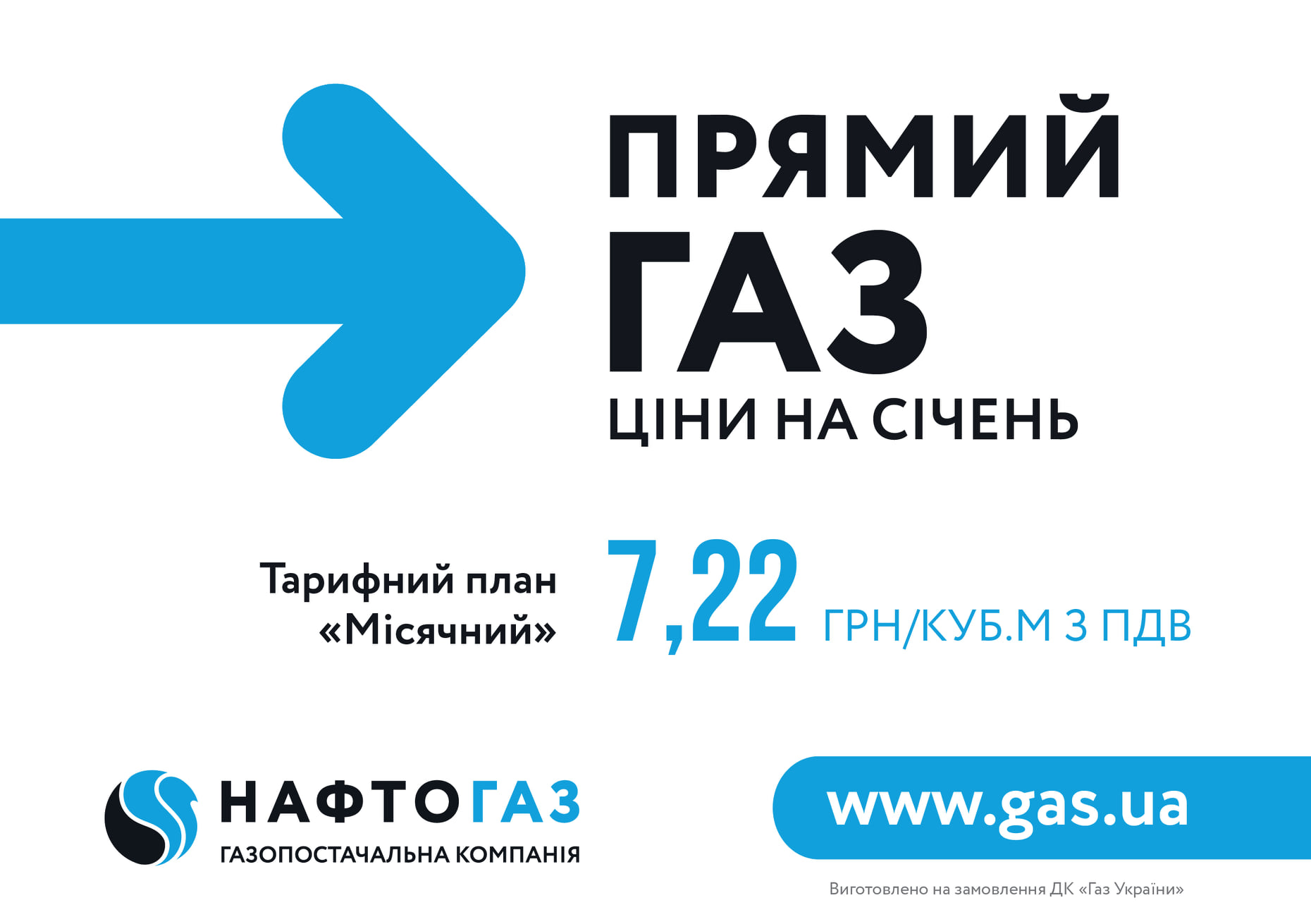 &quot;Нафтогаз&quot; підвищив ціну газу для побутових клієнтів у січні на 14%