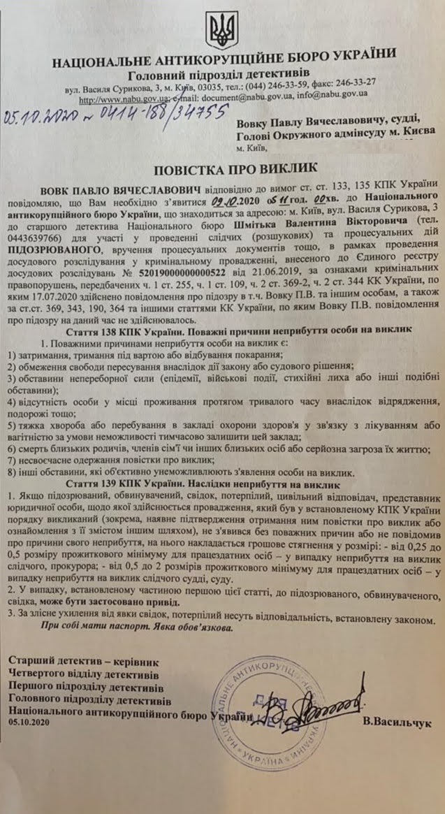 НАБУ викликало суддю Вовка на слідчі дії