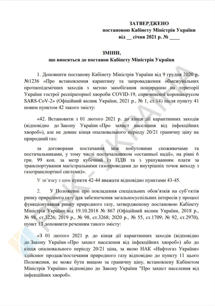 Цену на газ ограничат с 1 февраля: какой тариф и как это будет работать (документ)