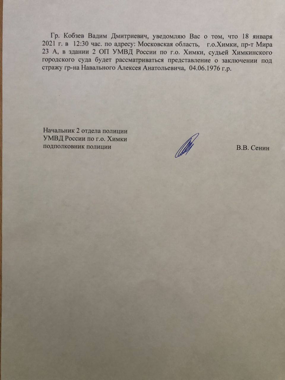 Суд по Навальному різко перенесли на сьогодні