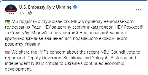 США стурбовані рішенням Ради НБУ висловити недовіру Рожковій та Сологубу