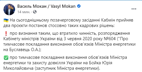 Кабмін змінив главу Міністерства енергетики