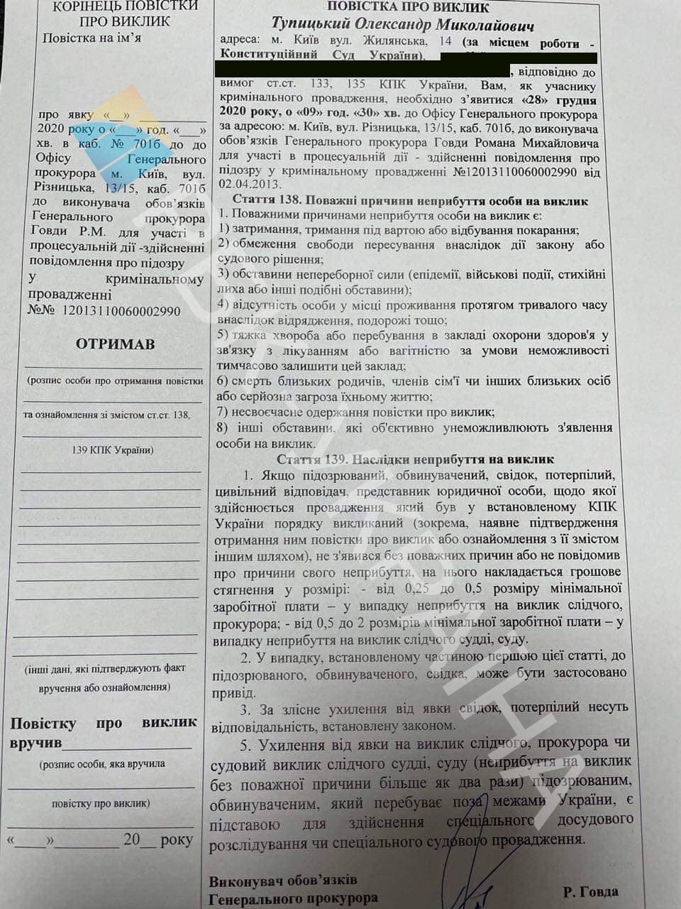 Голові Конституційного суду Тупицькому хочуть вручити підозру. Пояснюємо за що