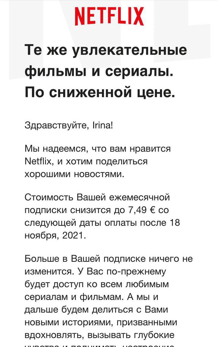 Netflix снизил стоимость подписки в Украине: новые цены